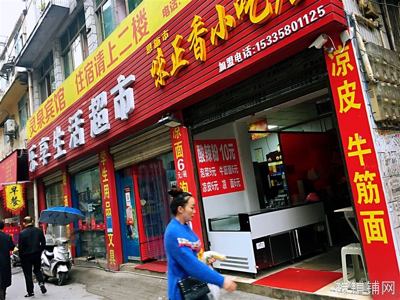 恩施州医院旁超市转让