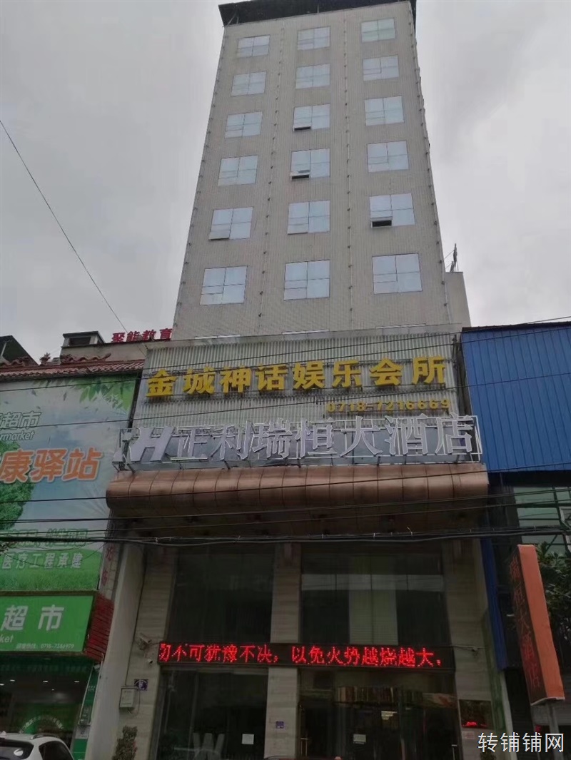 利川体育店正利瑞恒大酒店整体转让