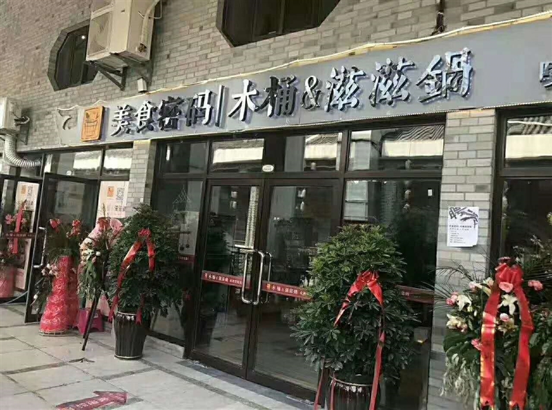 硒都茶城临街特色餐厅转让