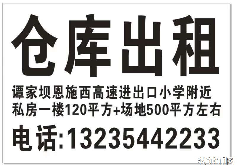 恩施谭家坝仓库出租