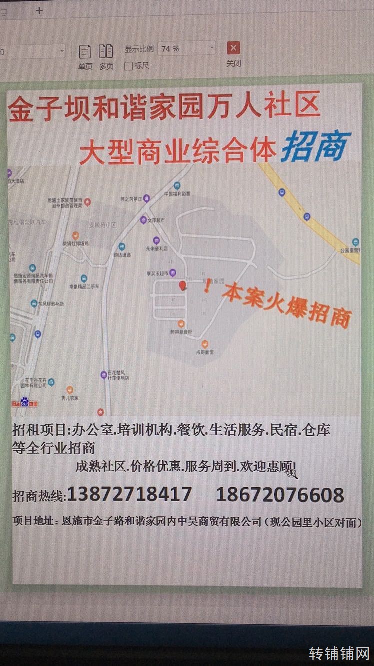 出租恩施市和谐家园大型商业综合体