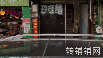 舞阳坝包子馒头旺铺转让