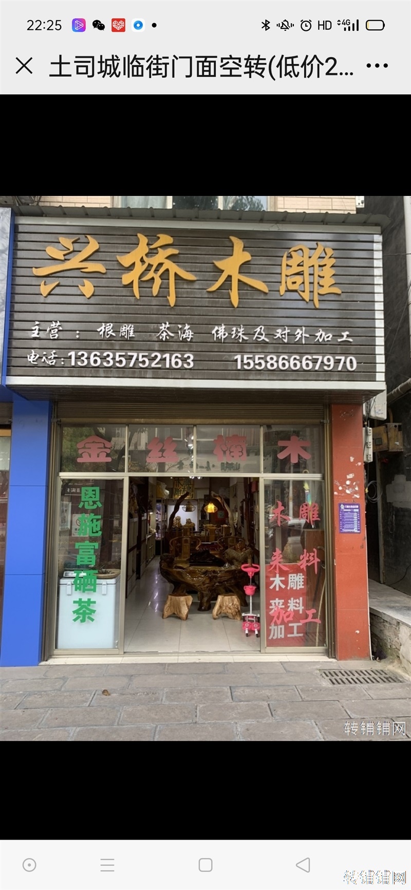 土司城门面转让