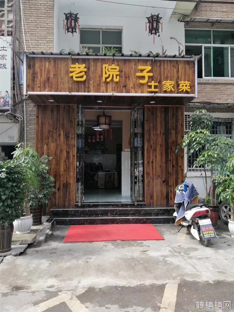 老院子土菜馆