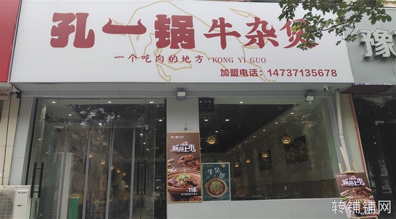 孔一锅牛杂煲急转