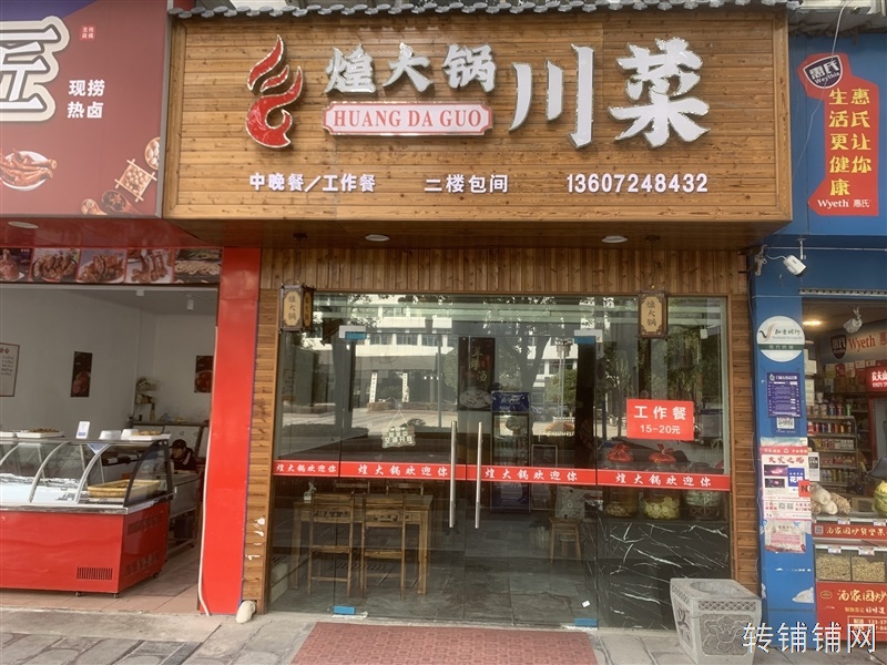 恩施市政府对面餐饮旺铺转让