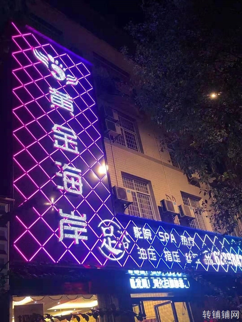 来凤县经营十年的足浴店转让