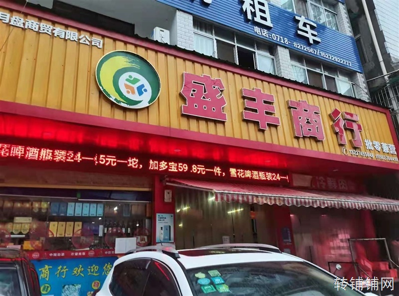 后山湾经营中的超市转让