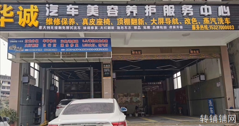 七里坪大街华诚汽车养护  转