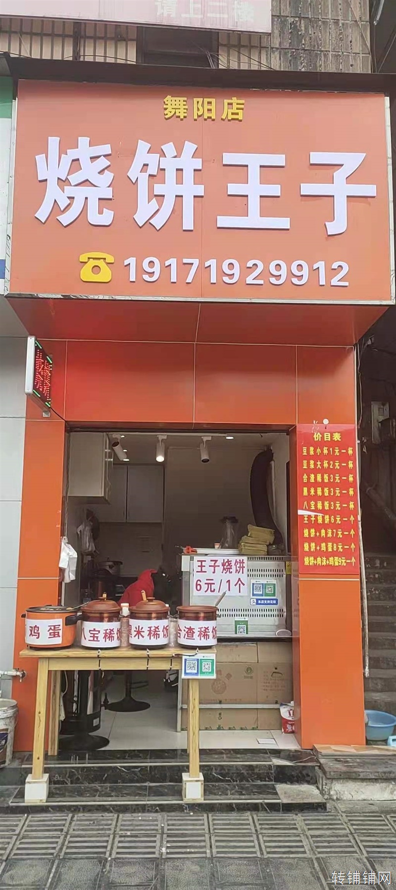 （超低价转让/可空转）舞阳坝市一中对面临街旺铺