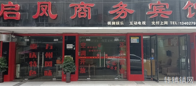 恩施市内经营中的宾馆转让