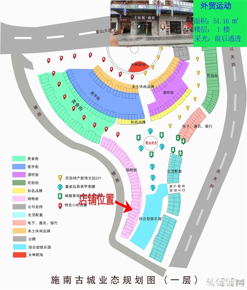 施南古城外贸运动旺铺招租