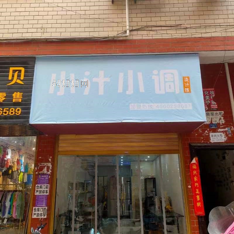 外卖店转让