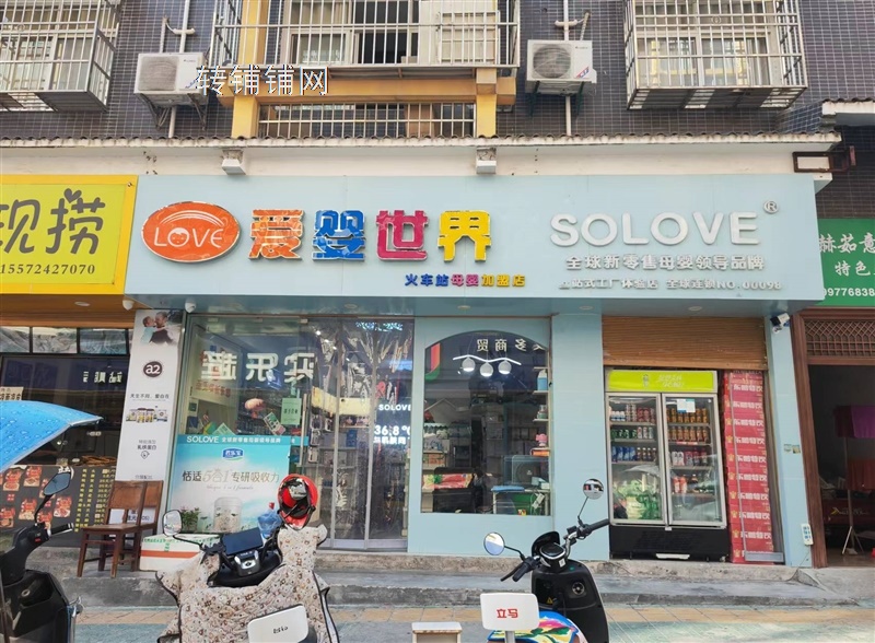 恩施经营多年的母婴店转让